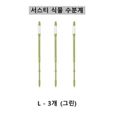 [SUSTEE] 서스티 식물 수분계 / 화분 물주기 알리미-그린색상, 3개, 그린