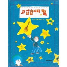 고맙습니다 별, 상품명