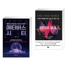 파이브포스
