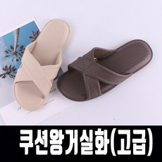 쿠션왕거실화