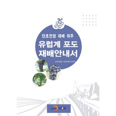 포도농촌진흥청