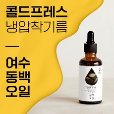 냉압착 동백오일 동백기름, 1개, 50ml