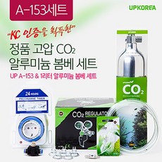 유피코리아 고압 CO2 알루미늄 이탄 봄베 세트 [1리터]