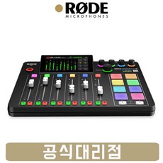 로데 캐스터 프로 2 RODE Caster Pro 2 팟캐스트 스튜디오 방송용 오디오 인터페이스 오디오 믹서 [사운드캣/수입정품] - ratioix3m2