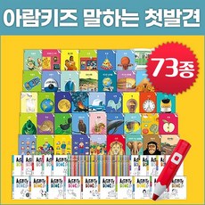 아람키즈 말하는 첫발견 (전73종)_세이펜호환(별매), 1.네이버페이2만원