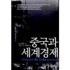 중국경제