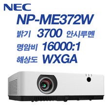 NEC프로젝터 NP-ME372W WXGA급 3700안시, 단일상품
