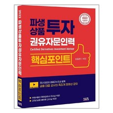 파생상품투자권유자문인력