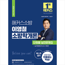 소방학개론모의고사문제집