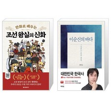 만화로배우는조선왕실의신화