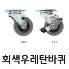 의자바퀴50mm