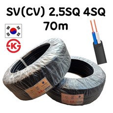 국산 전선 CV(SV) 비닐외장케이블 2.5SQ 4SQ 2C 1롤 70m전선 전기선 전선케이블, 1.SV 2.5SQ × 2C, 1개
