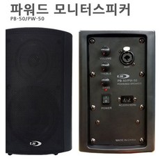 파워드스피커