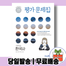 고1한국사문제집