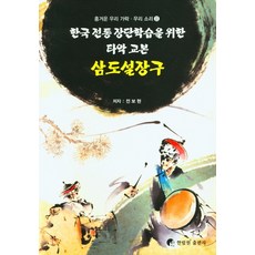 한국의장단