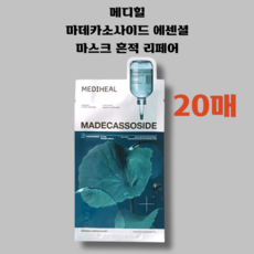 NEW 메디힐 마데카소사이드 에센셜 마스크 흔적 리페어 20매, 1개