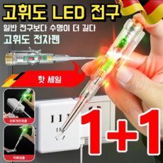 1/1+1 독일 고휘도 채광 검전필 신형 고정확도 검정기 고감도 전기 검전기, [검전필x1만, 쌍등채광&벌소리
