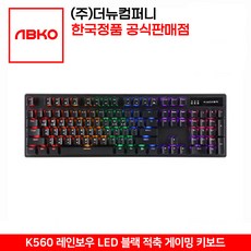 앱코 축교환 레인보우 무빙 LED 기계식 키보드 적축, 블랙, K560, 일반형