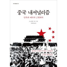 중국근현대사