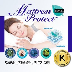 위드휴 텐셀 매트리스 방수 커버 K 지퍼형, 상세설명 참조
