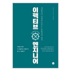 길벗 이펙티브 엔지니어 (마스크제공), 단품