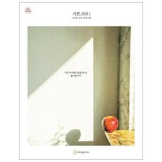 웅진북센 시편쓰다 1 2 쓰다시리즈, One color | One Size@1