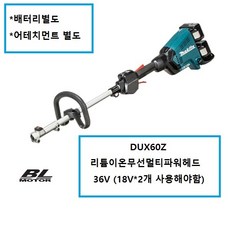 마끼다 DUX60Z 36V충전멀티파워헤드 본체