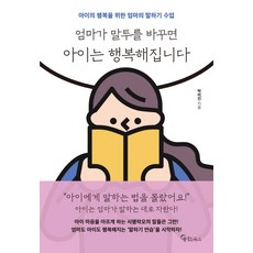 엄마의말하기연습