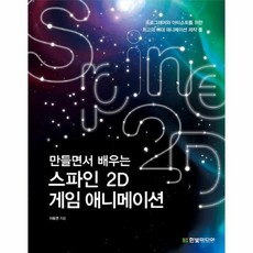 스파인2d