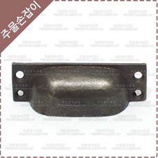 주물가구손잡이