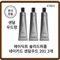 에이딕트고체향수