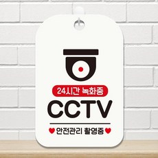 어린이집cctv안내판