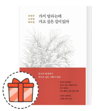 가지말라는데가고싶은길이있다