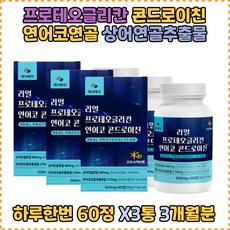 한캡슐에 연골의 핵심성분이 가득 프로테오글리칸+연어코 콘드로이친 60정3통 3달분 직장인 주부 남성 여성 걷고 뛰기 불편해진 몸을 리셋 연골구성 성분만으로 제조한 건강식품