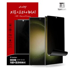 탄탄 사생활보호 지문방지 풀커버 우레탄 갤럭시 액정보호필름 1세트