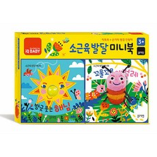 소근육발달미니북