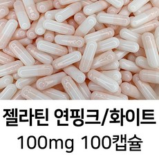 젤라틴 공캡슐 100캡슐 - 식약처허가 BSE프리 FDA 할랄 코셔 ISO등 인증제품, 1개