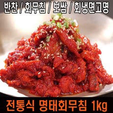 명태회무침 1 kg / 냉면.막국수 고명 속초명태회 냉면~