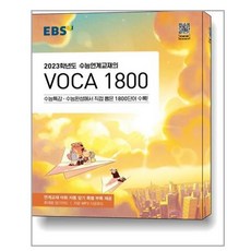 ebs보카1800