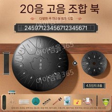 행드럼 텅드럼 손드럼 취미 스틸텅 신기한 악기 선물, K. 20톤 콤비네이션 블랙(C 키), 1개