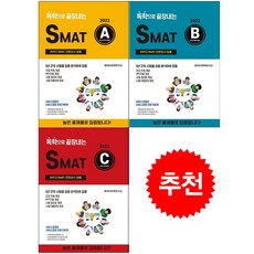 2023 독학으로 끝장내는 SMAT A-C모듈 세트 + 미니수첩 증정, CS자격연구소