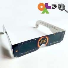 일식 안경 99%차단 태양 관측 일식썬글라스 일식선글라스 태양필름 solar eclipse glasses