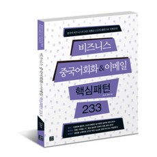 비즈니스커뮤니케이션3판이재희