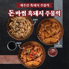 씨엔지 돈마씽 제주흑돼지 주물럭 250g 3종 순한맛 매운맛 고추장맛(도서산간 불가능), 1개