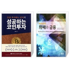 미쉬킨의화폐와금융