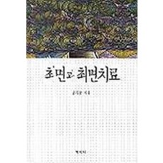 최면과 최면치료, 학지사, 설기문