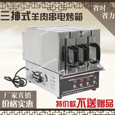 전기그릴 원적외선 전기오븐 일체형 가정용 그릴판 연기없는 스몰사이즈 전력 바베큐 직사각형 양꼬치 생선구이, T10-기본 3개조 특가타입(택배없음)