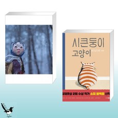 시큰둥이고양이