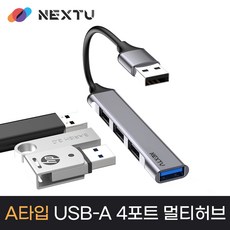 넥스트유 744UH 유볼그 A타입 멀티포트 USB허브