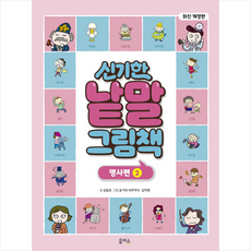 신기한낱말그림책